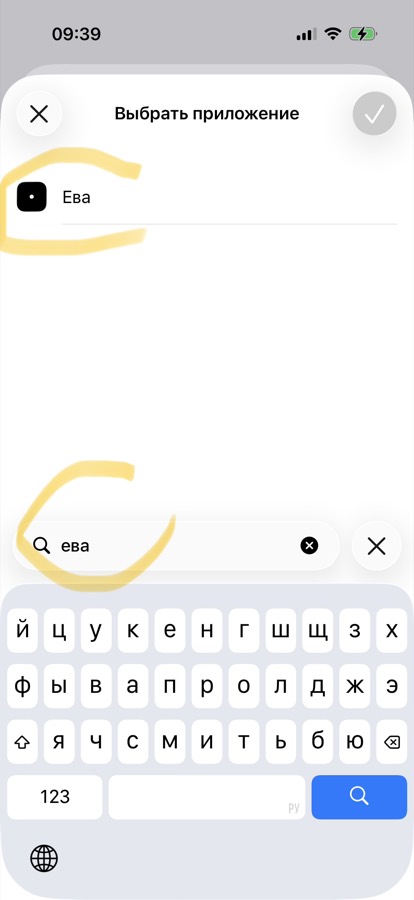 Selecting the Eva app in search