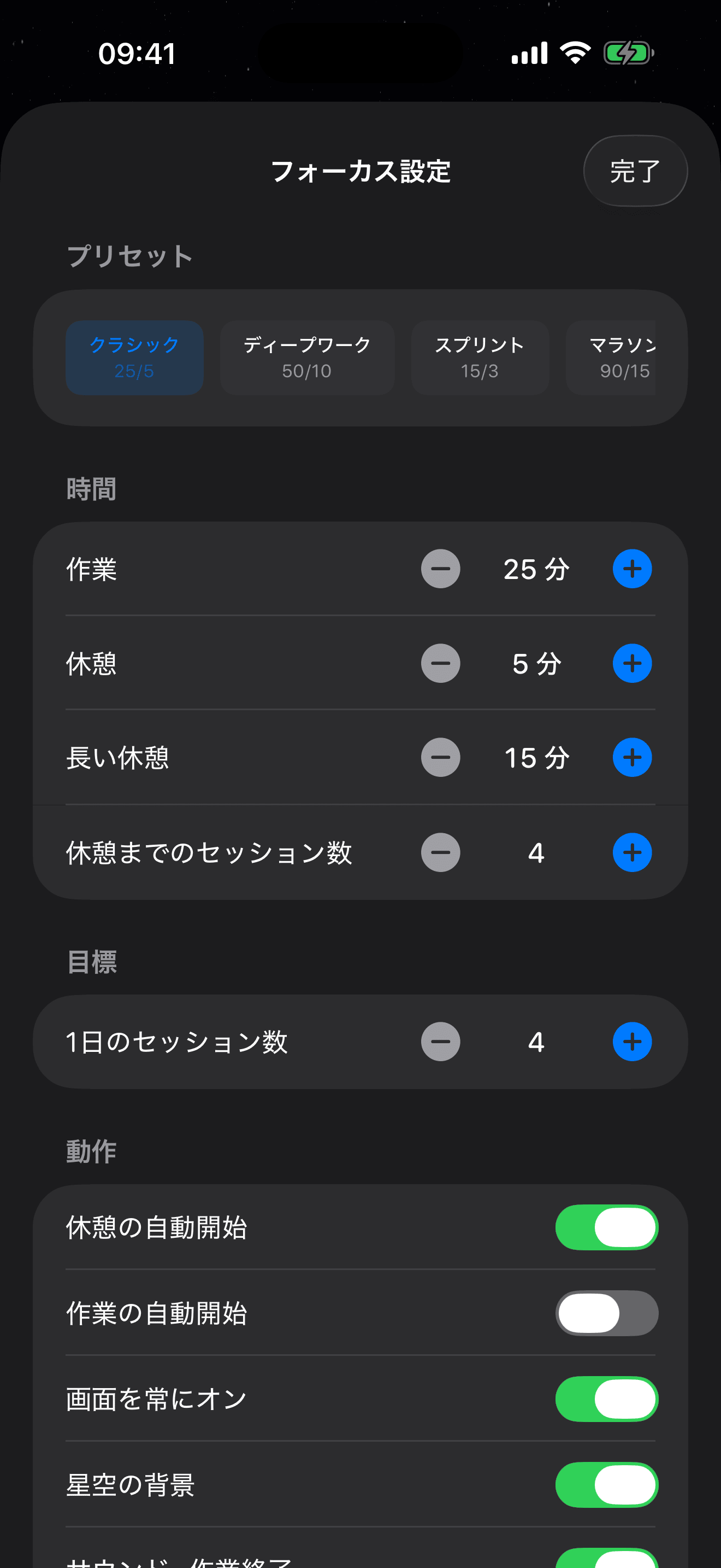 EvaポモドーロタイマーのSettings – 4つのプリセット：クラシック、ディープワーク、スプリント、マラソン