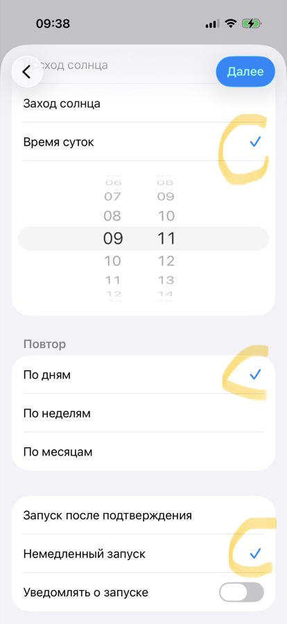 Триггер Время суток, повтор по дням, немедленный запуск