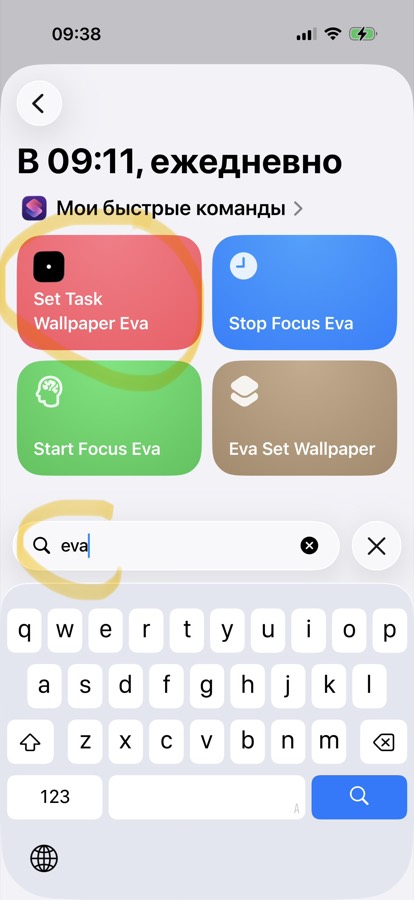 Поиск команды eva и выбор Set Task Wallpaper Eva