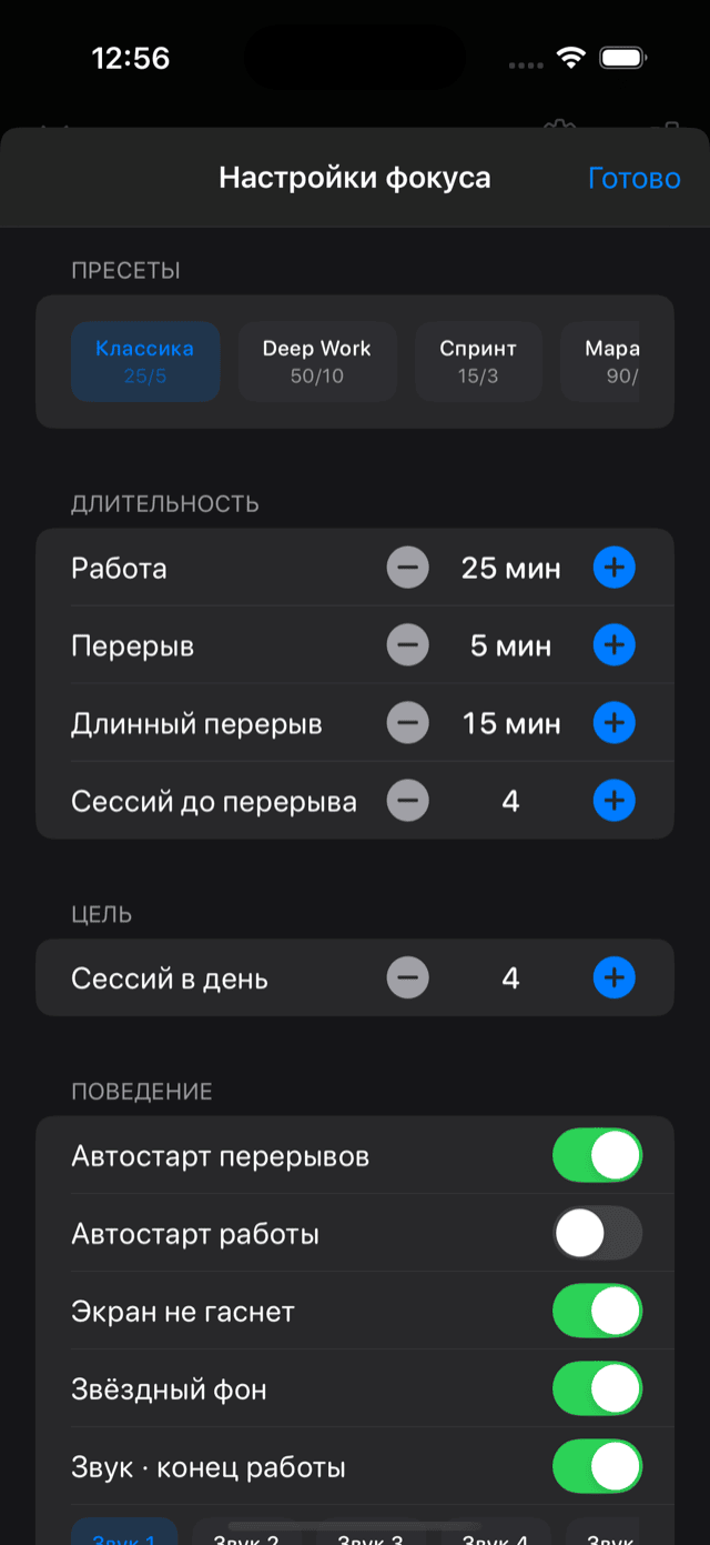 Настройки Помодоро-таймера Eva – 4 пресета: Классика, Глубокая работа, Спринт, Марафон