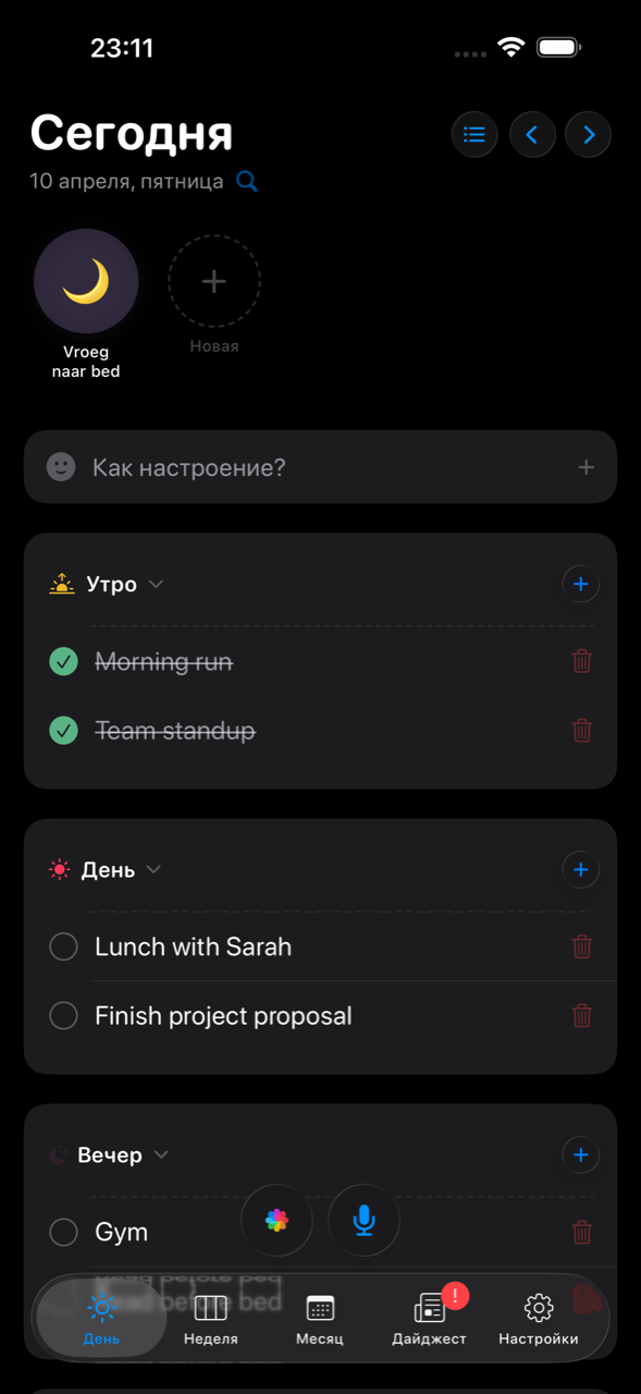 Приложение Eva с задачами на сегодня