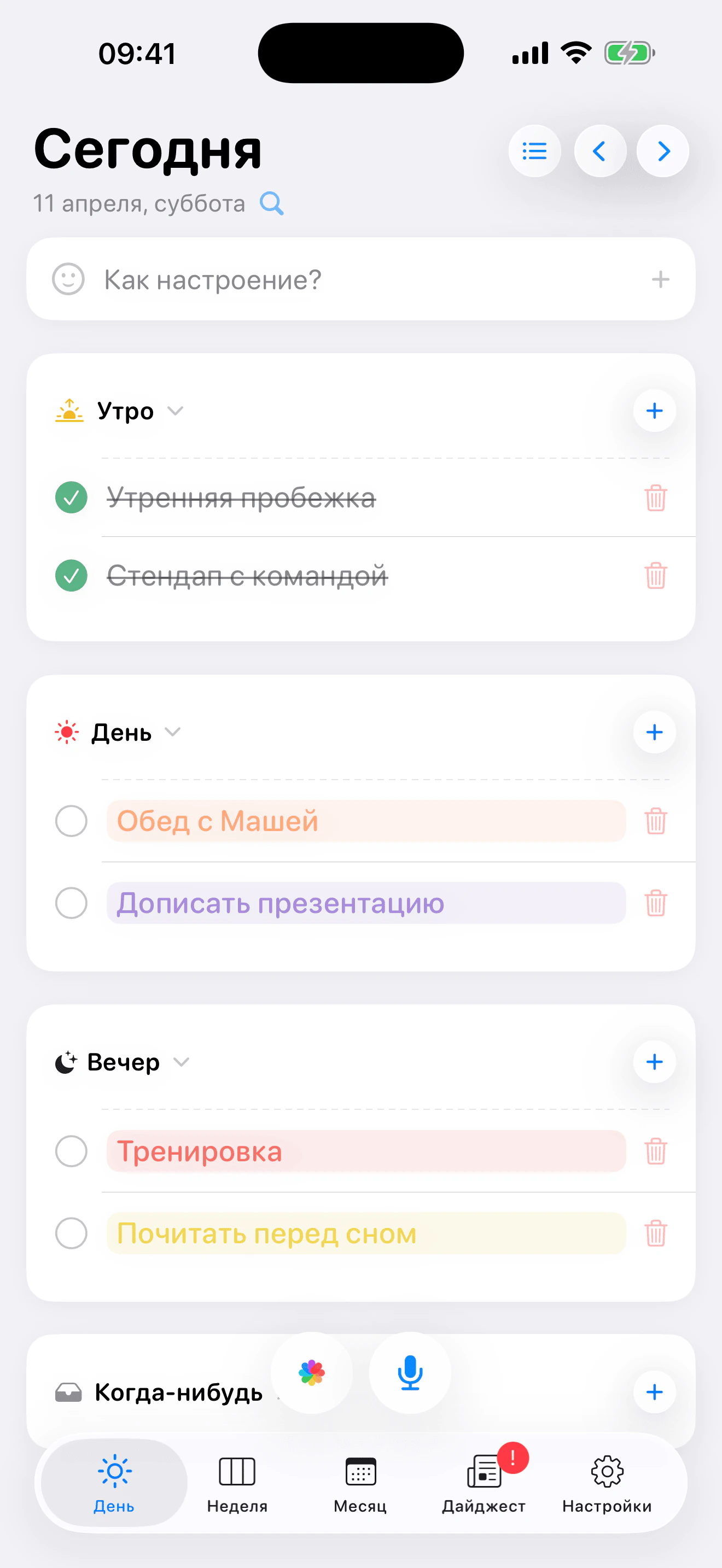 Задачи на сегодня в Eva