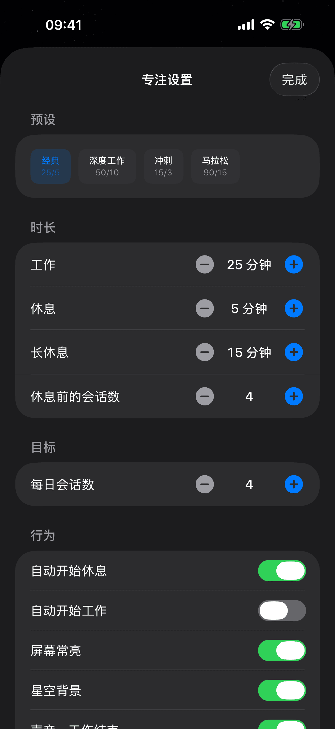 Eva番茄钟设置 – 4种预设：经典、深度工作、冲刺、马拉松