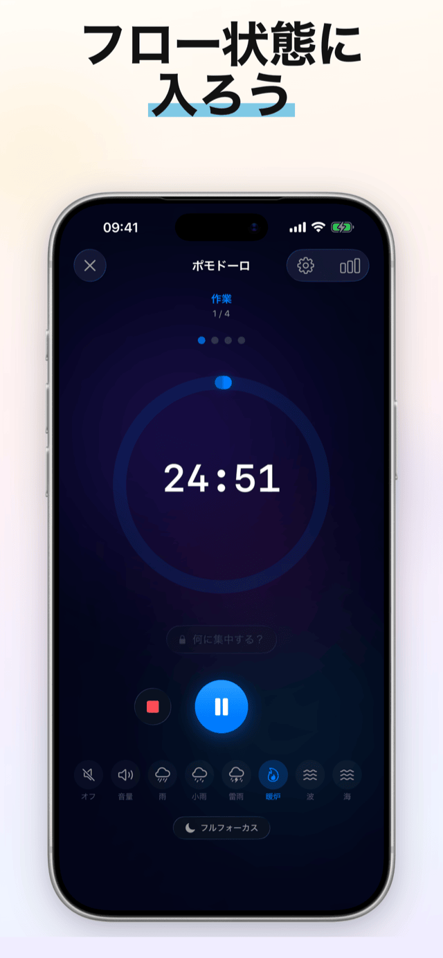 フォーカスタイマー