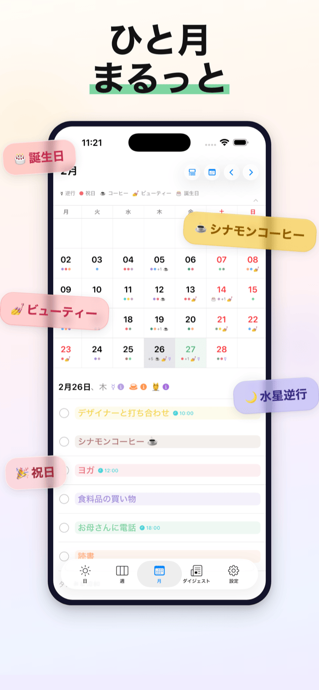 デイリープランナー