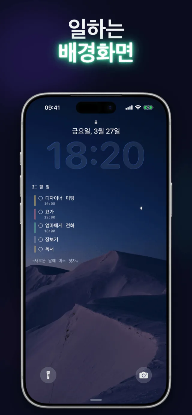 할 일, 날씨, 오늘의 한마디가 담긴 Eva 잠금 화면 배경화면