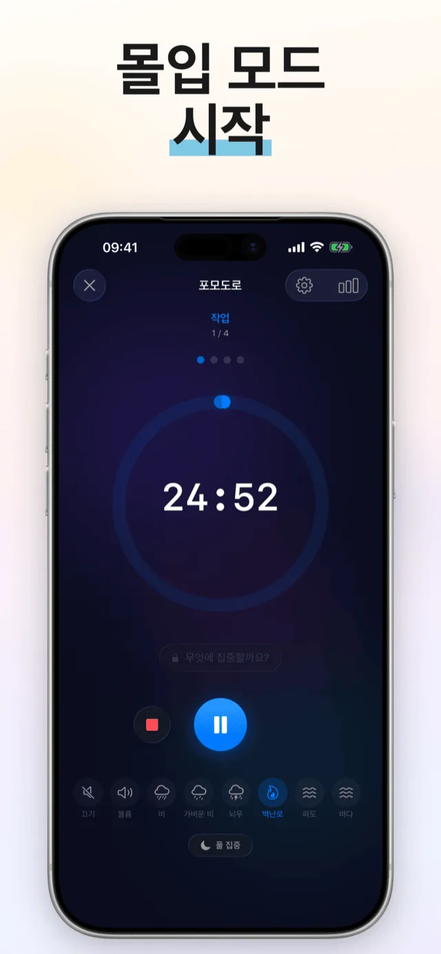 포커스 타이머