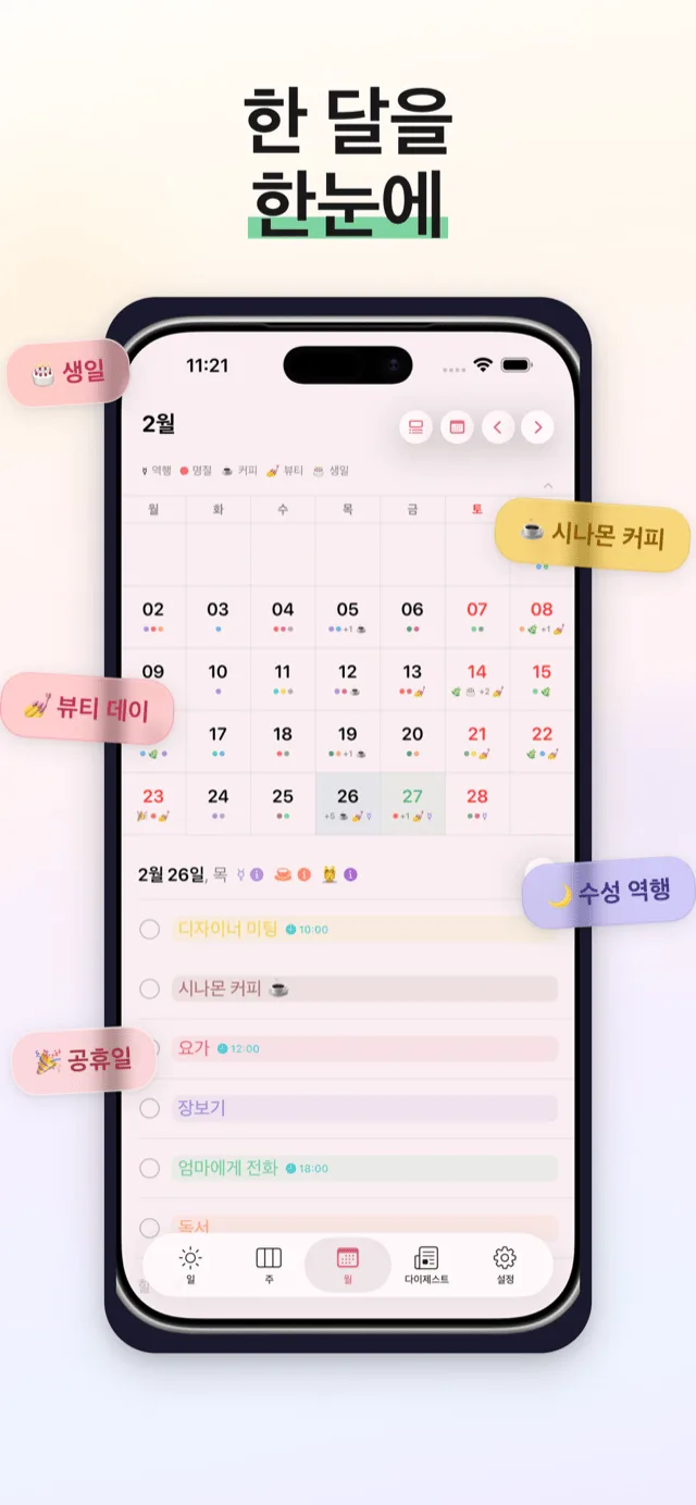 데일리 플래너