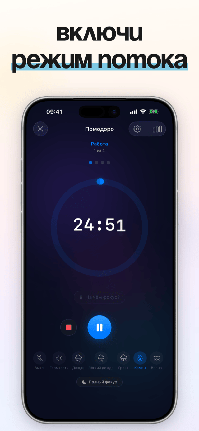 Фокус-таймер
