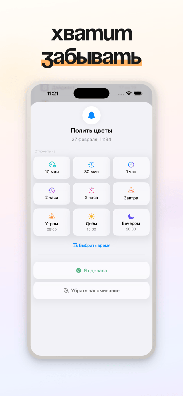 Напоминания