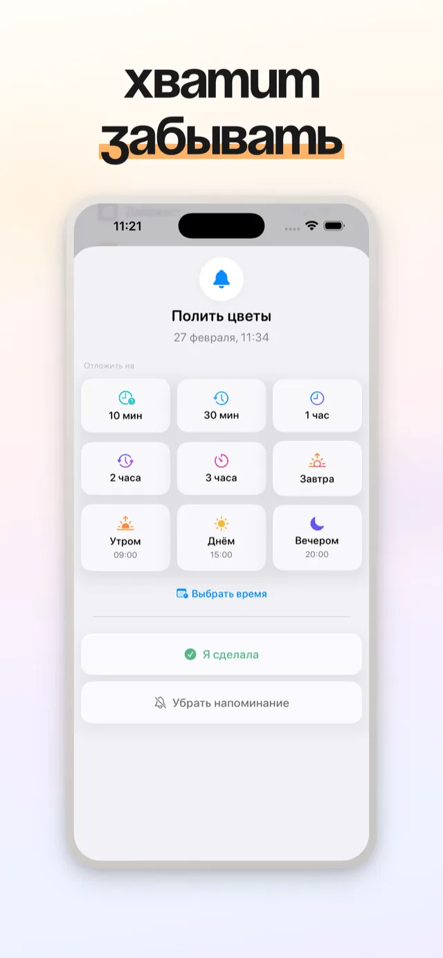 Напоминания