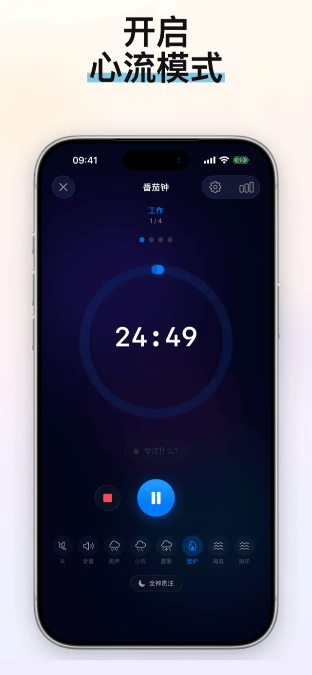 专注计时