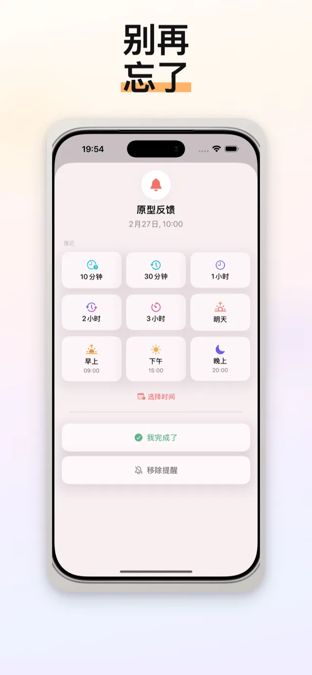提醒